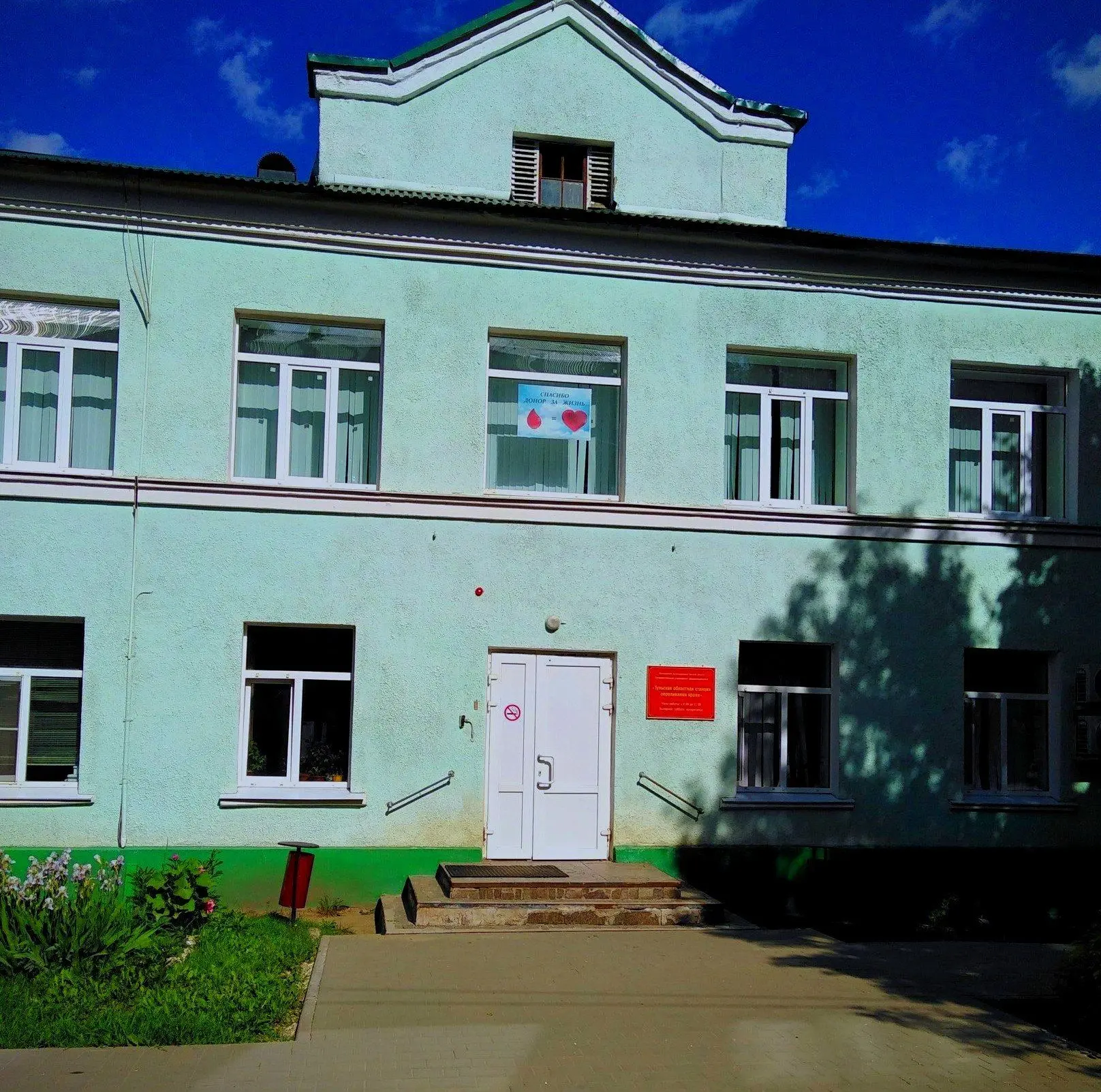 Тульская областная станция переливания крови