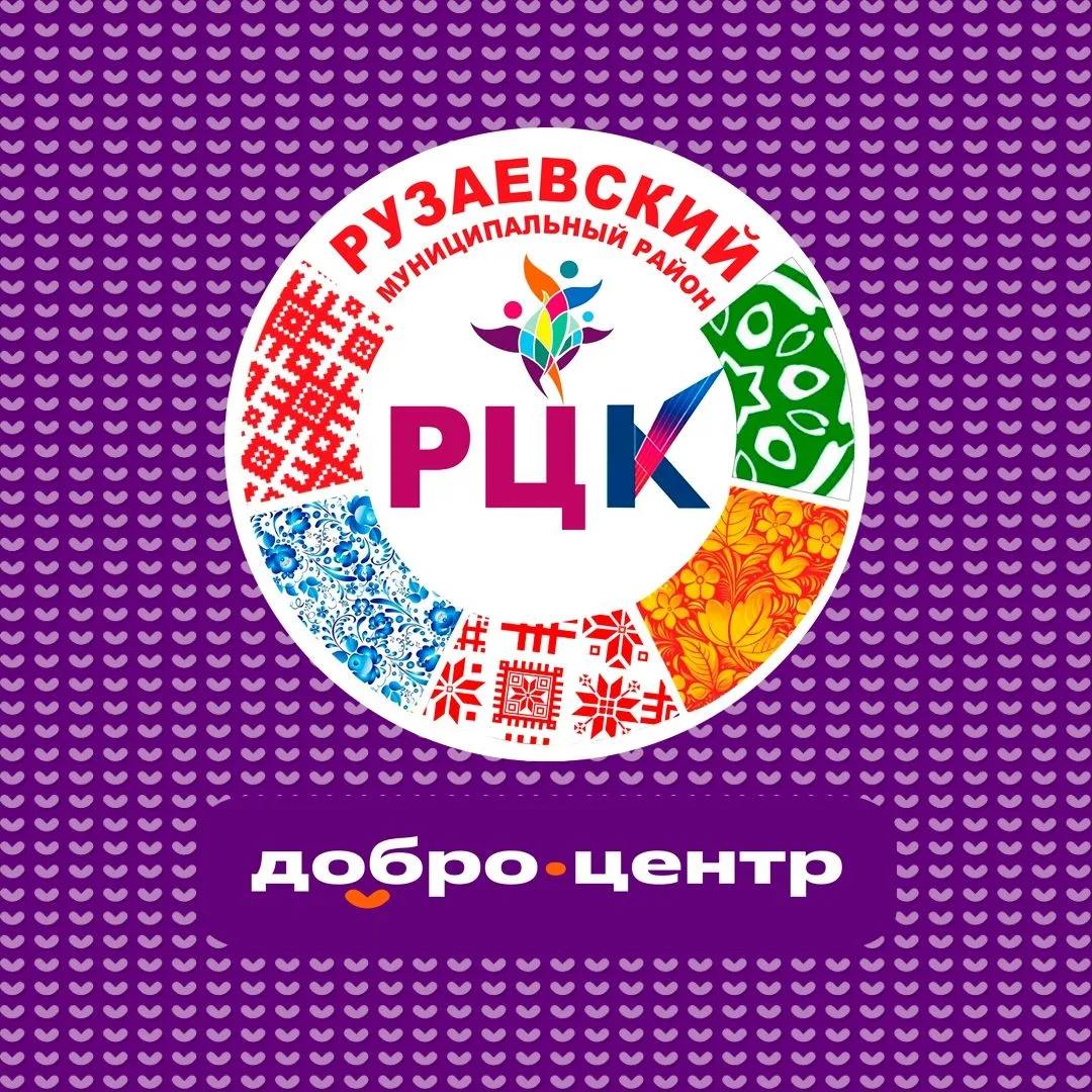 Районный центр культуры Рузаевского района