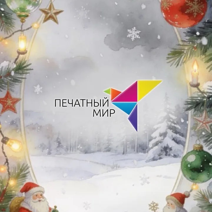 Печатный Мир