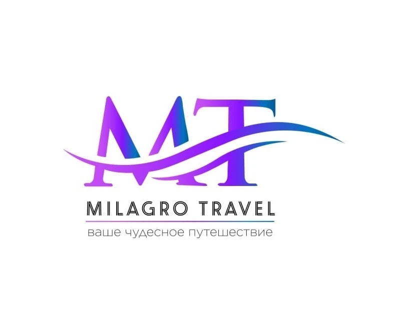 следуй за мечтой с Milagro Travel онлайн турагентство