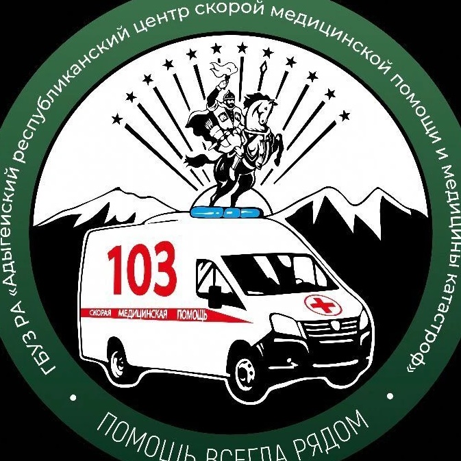 ГБУЗ РА "Адыгейский республиканский центр скорой медицинской помощи и медицины катастроф"