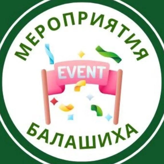 Мероприятия Балашиха