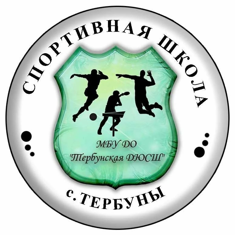 МБУ ДО Тербунская ДЮСШ
