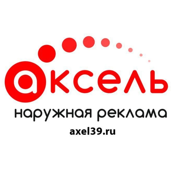 Рекламно-производственная компания Аксель