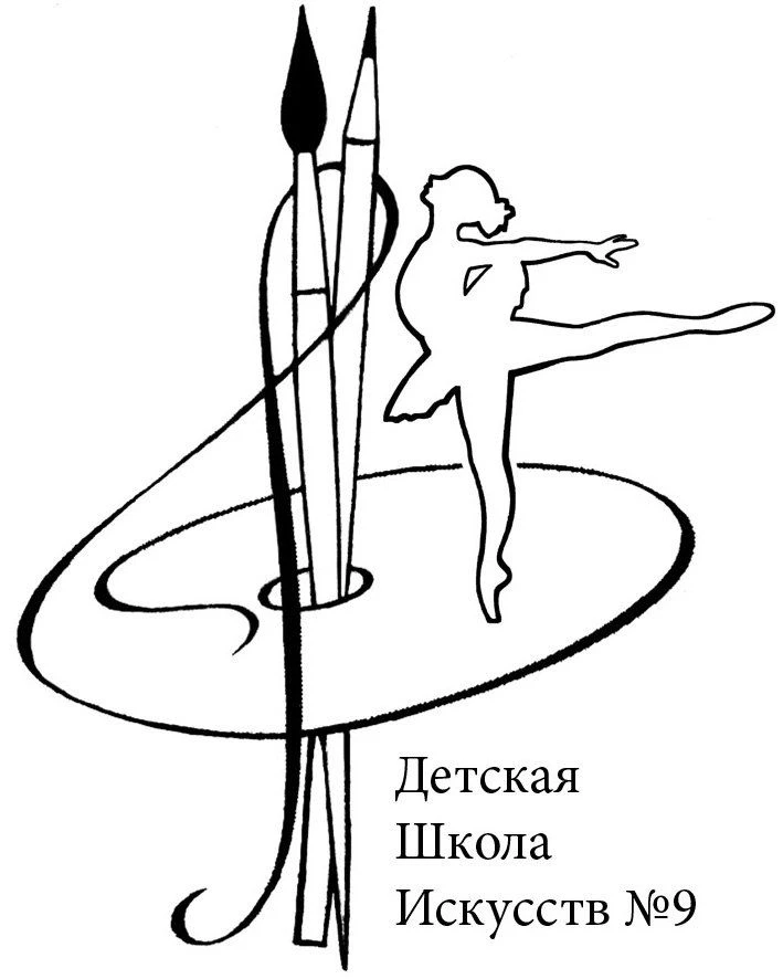Детская школа искусств №9 г. Ижевска