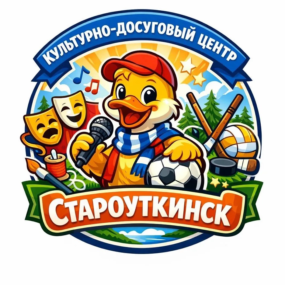 КДЦ  Староуткинск 🏛️🎸🪗🎭🩰🏆🏓⚽️