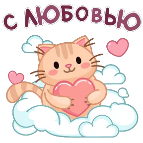 Открытки — стикер для MAX