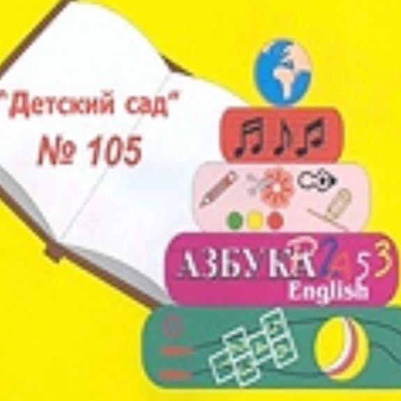 МДОБУ детский сад №105 город Сочи