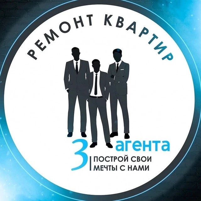 ТРИ АГЕНТА | Студия дизайна и ремонта
