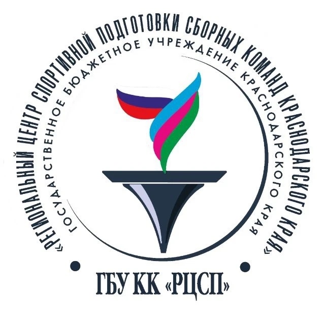 РЦСП сборных команд Краснодарского края