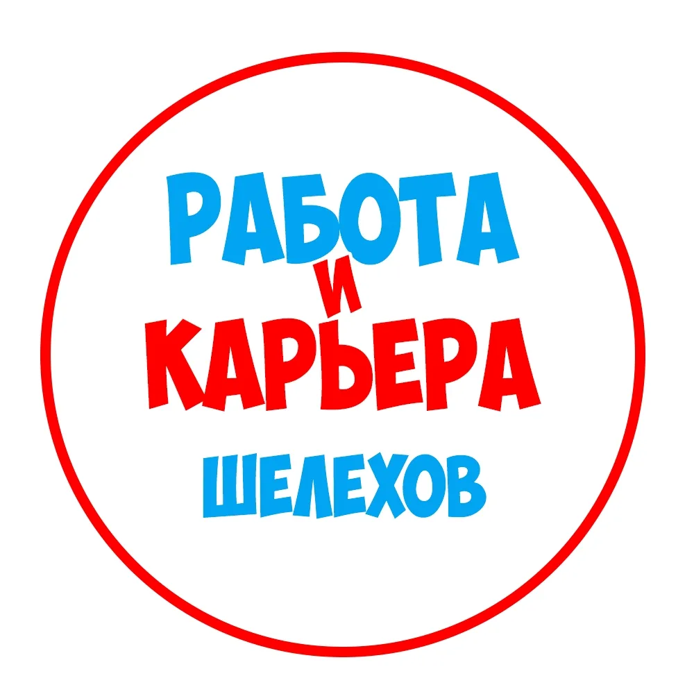 Работа Шелехов