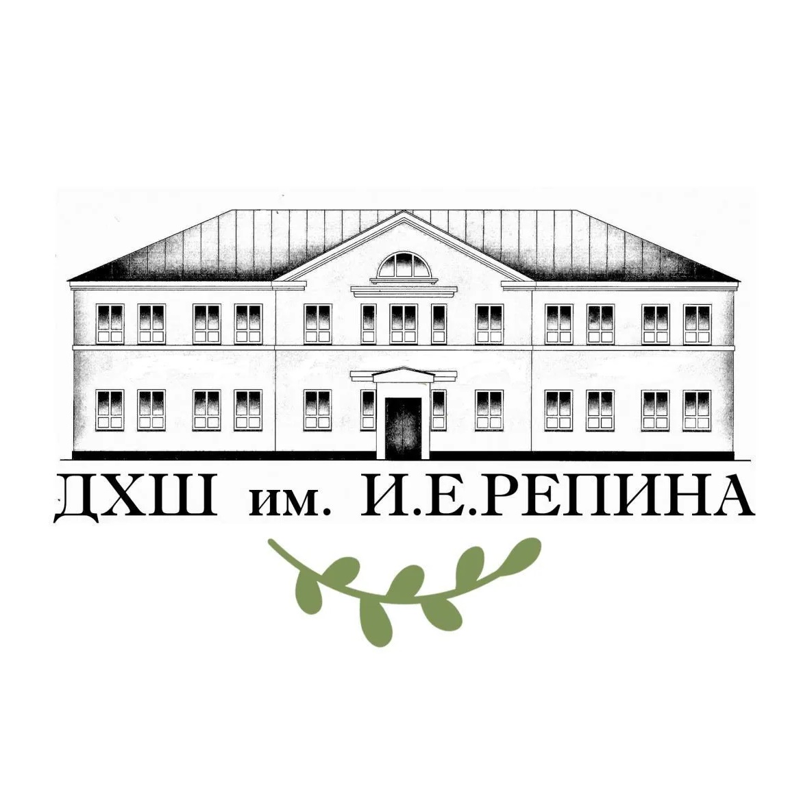 ДХШ им. И.Е.Репина (г.Москва)