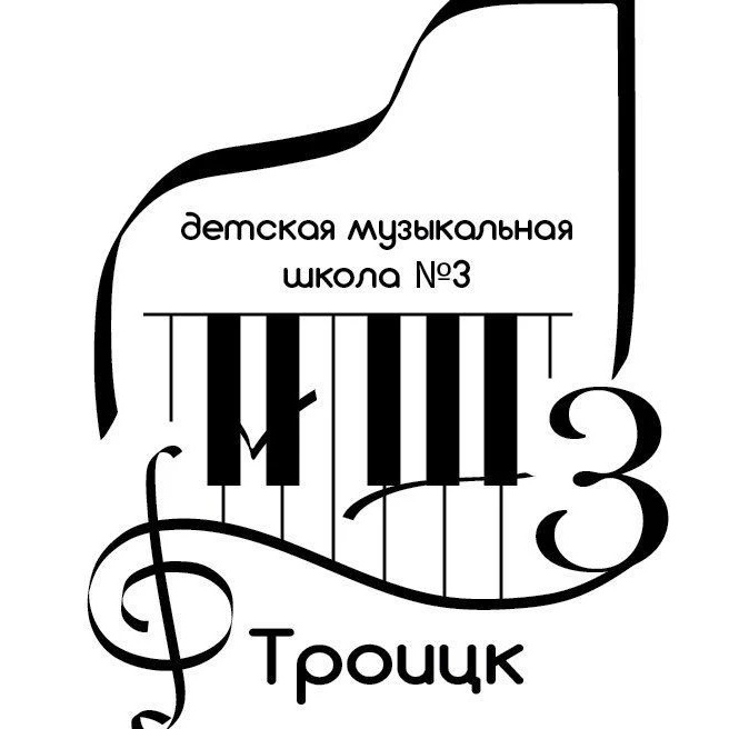 МБУ ДО "ДМШ№3"