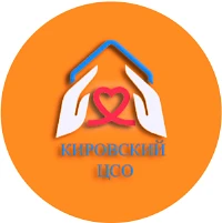 Кировский центр социального обслуживания