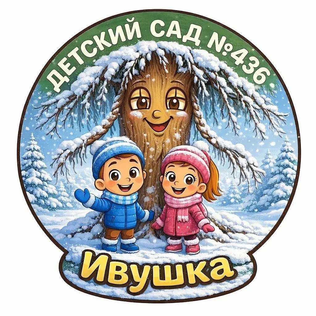 ИВУШКА