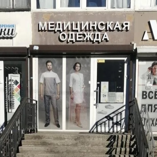 Медицинская одежда ЮМА