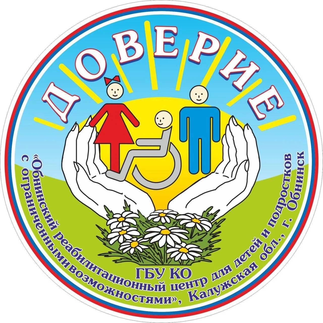 Реабилитационный центр "Доверие" г. Обнинск