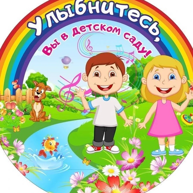 БДОУ г. Омска "Детский сад №281"