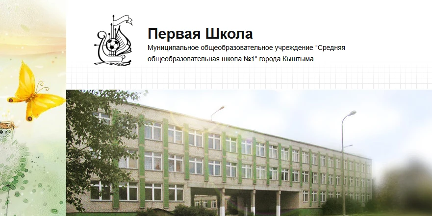 МОУ "СОШ № 1"