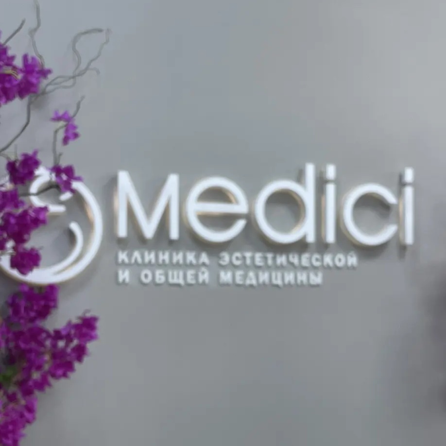 КЛИНИКА МЕДИЧИ