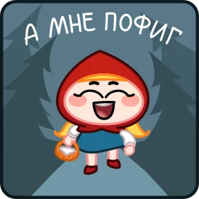 Красная Шапка — стикер для MAX