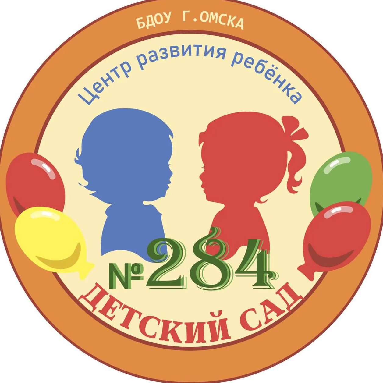 БДОУ г. Омска "Центр развития ребенка - детский сад № 284"