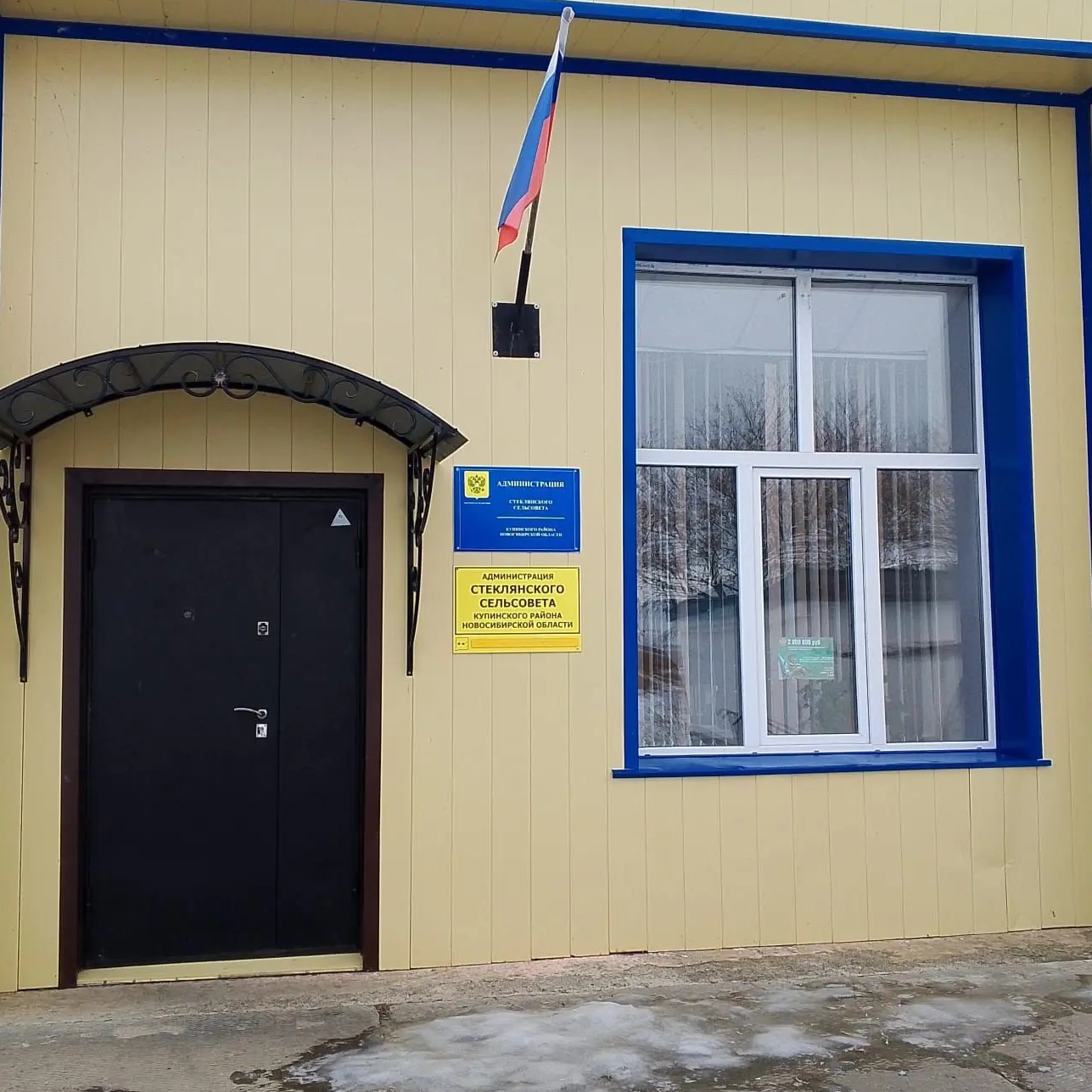 Администрация Стеклянского сельского Купинского района Новосибирской области