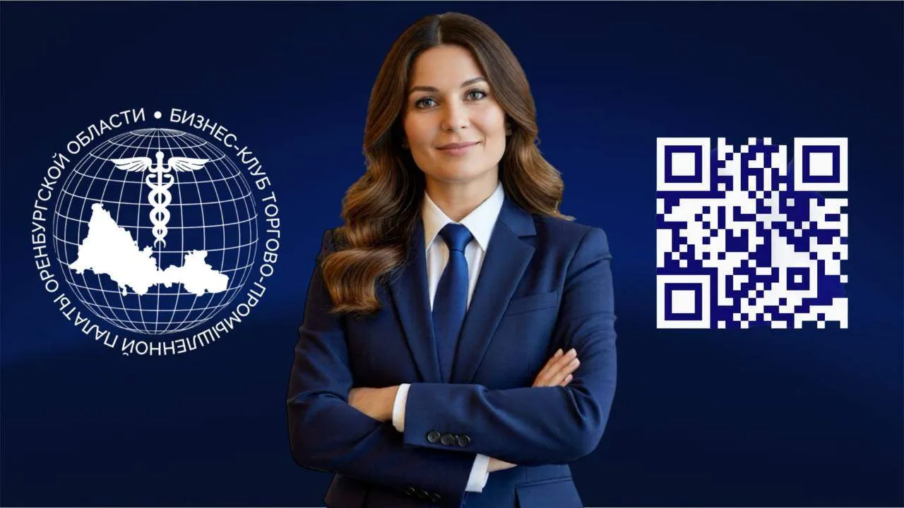 БИЗНЕС ОРЕНБУРГ
