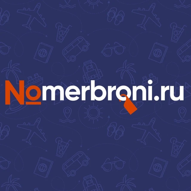 Номерброни.ру - путешествие - туризм - отдых
