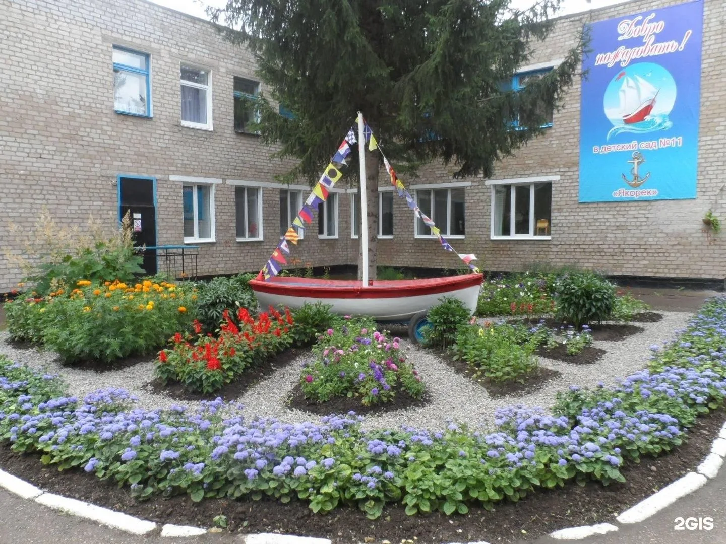 Детский сад №11 "Якорек" г. Благовещенск, Республика Башкортостан