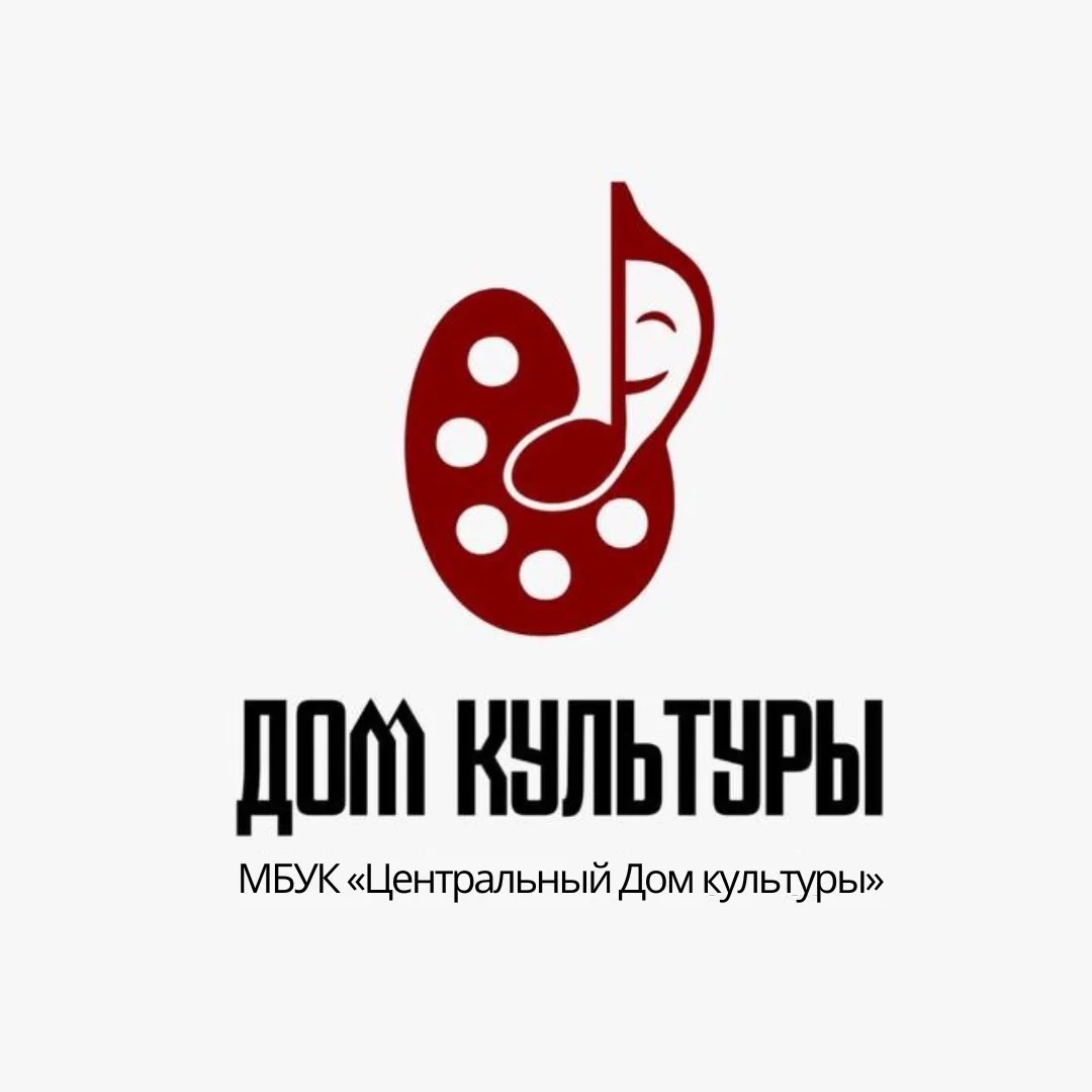 ЦЕНТРАЛЬНЫЙ ДОМ КУЛЬТУРЫ ЧИТИНСКОГО ОКРУГА