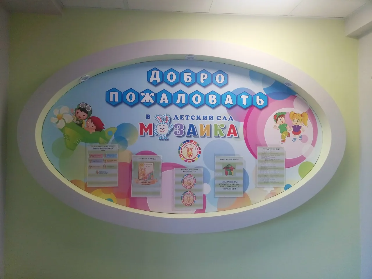 МБДОУ ДС №10 «Мозаика»