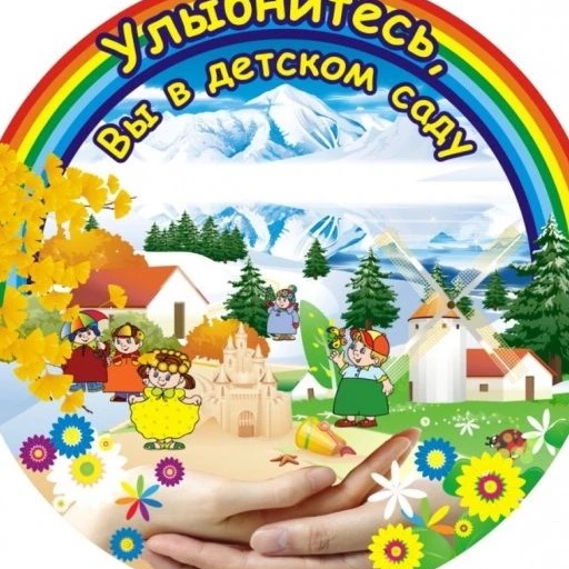 БДОУ г. Омска "Детский сад № 236"