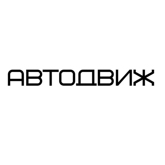 Автодвиж