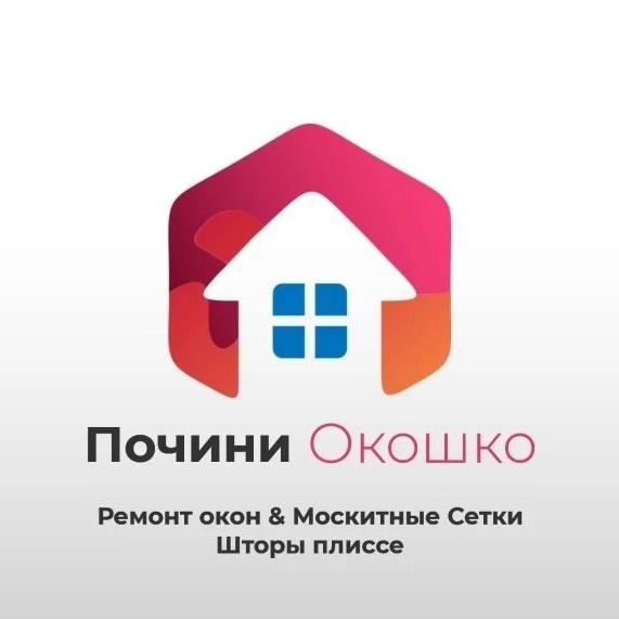 Почини Окошко