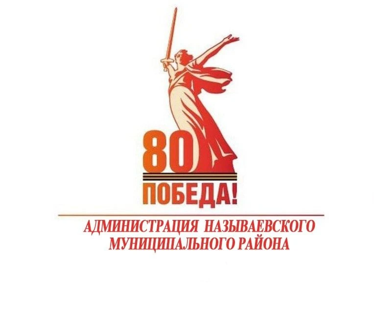 Администрация Называевского района Омской области