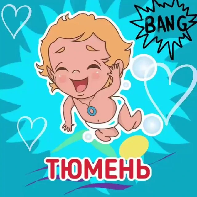 Буль-Буль Тюмень