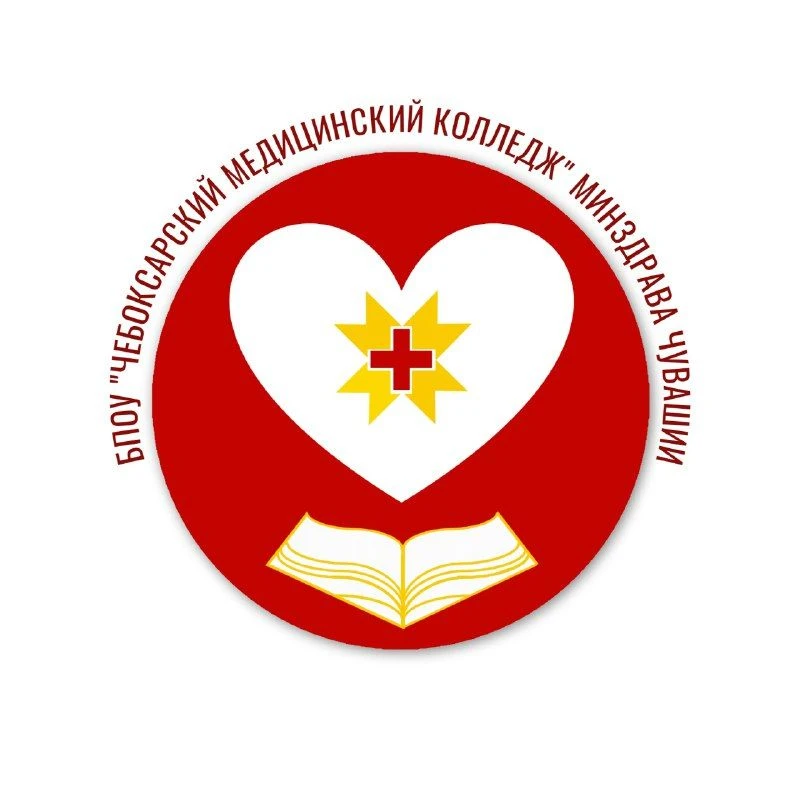 Чебоксарский медицинский колледж