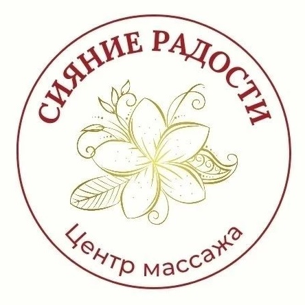 Центр "Сияние радости"|массаж Иваново|натур.косметика Antler