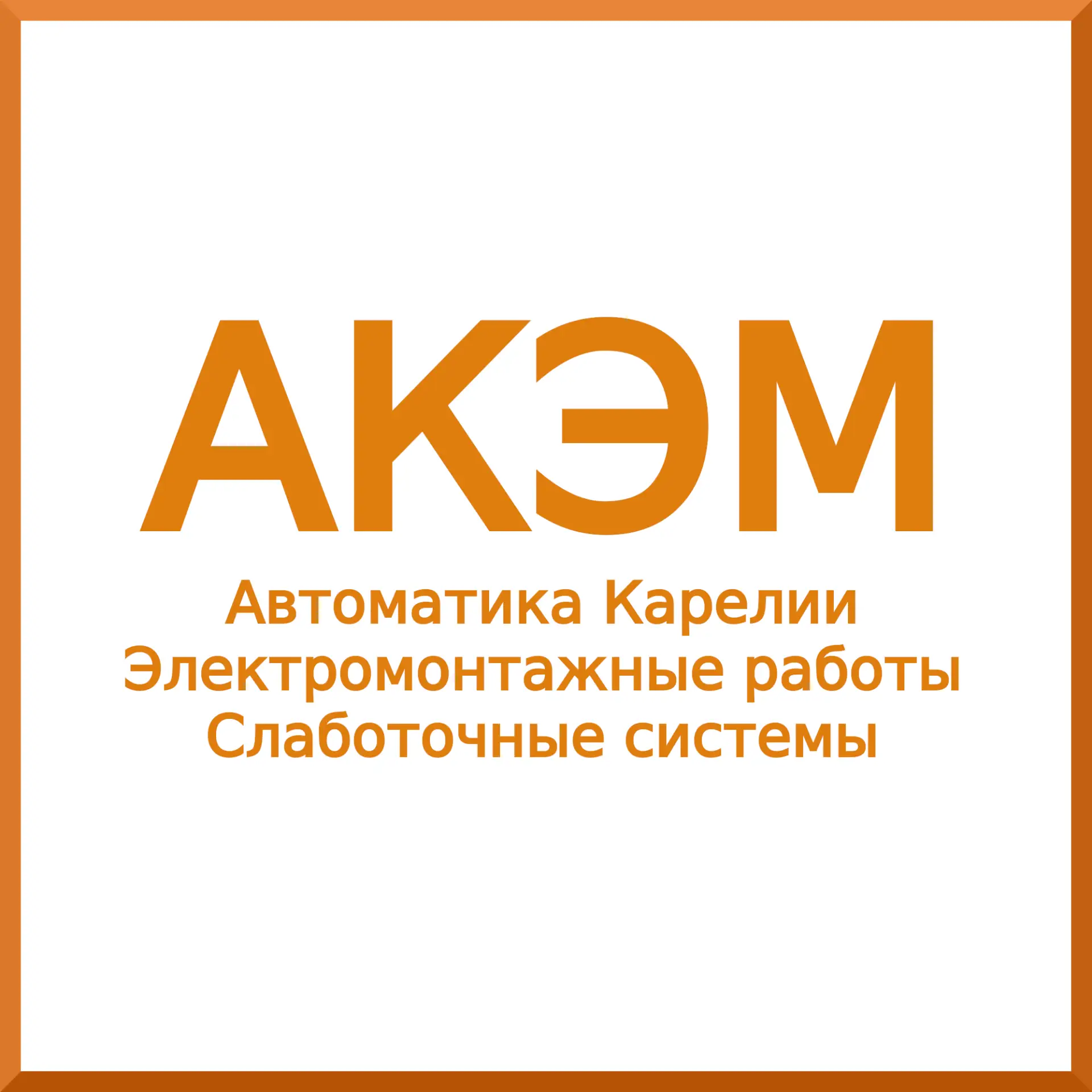 Услуги электрика Петрозаводск, Сортавала. Электромонтаж.