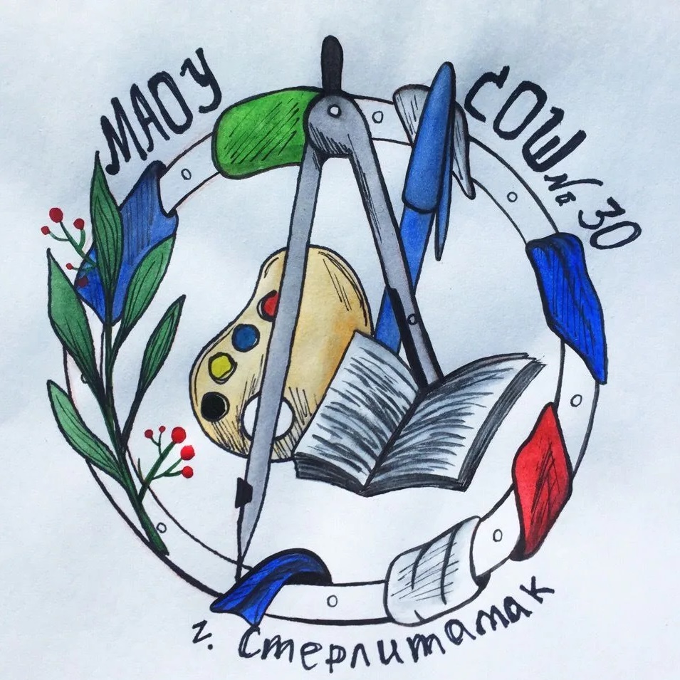 МАОУ "СОШ 30" город Стерлитамак
