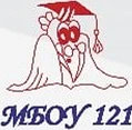 МБОУ "Школа № 121" г. Нижний Новгород