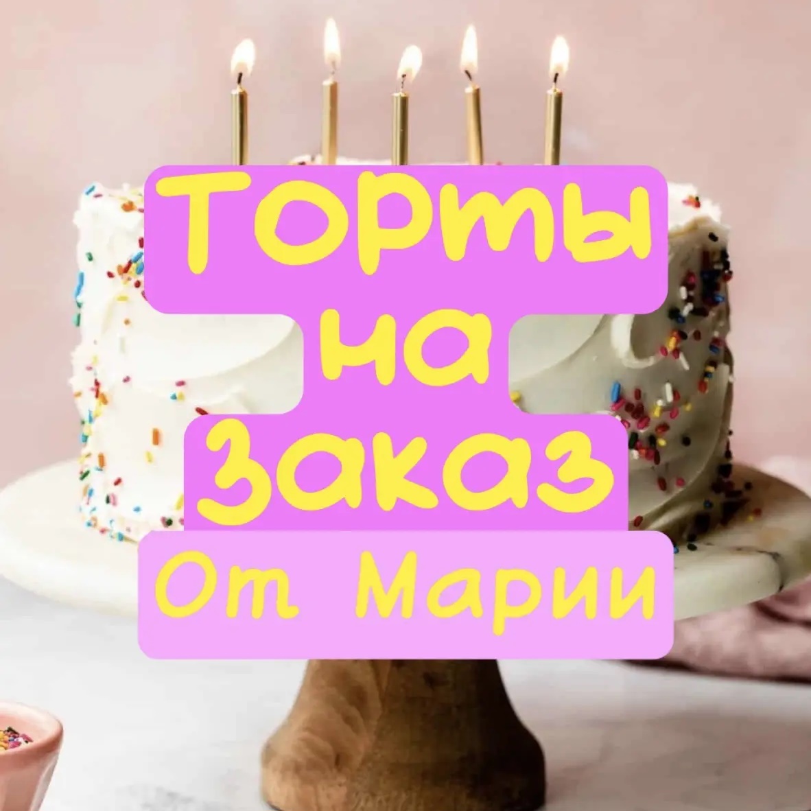 Торты на заказ СПб, ЛО