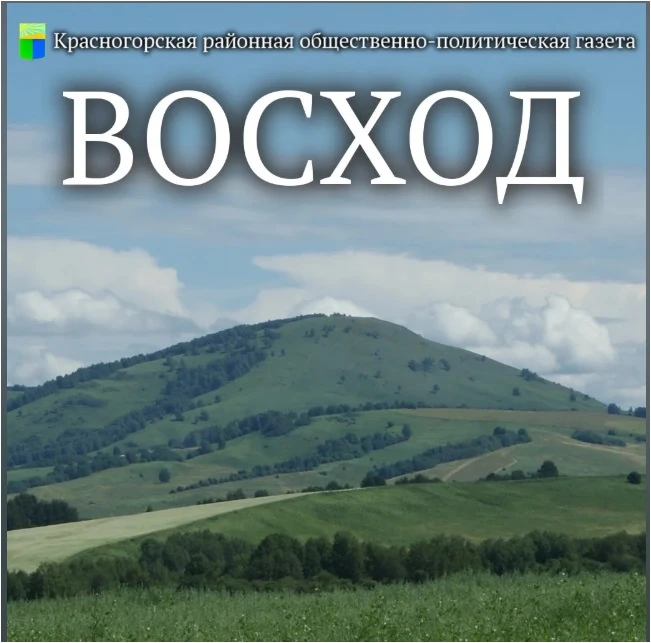 Газета "Восход"
