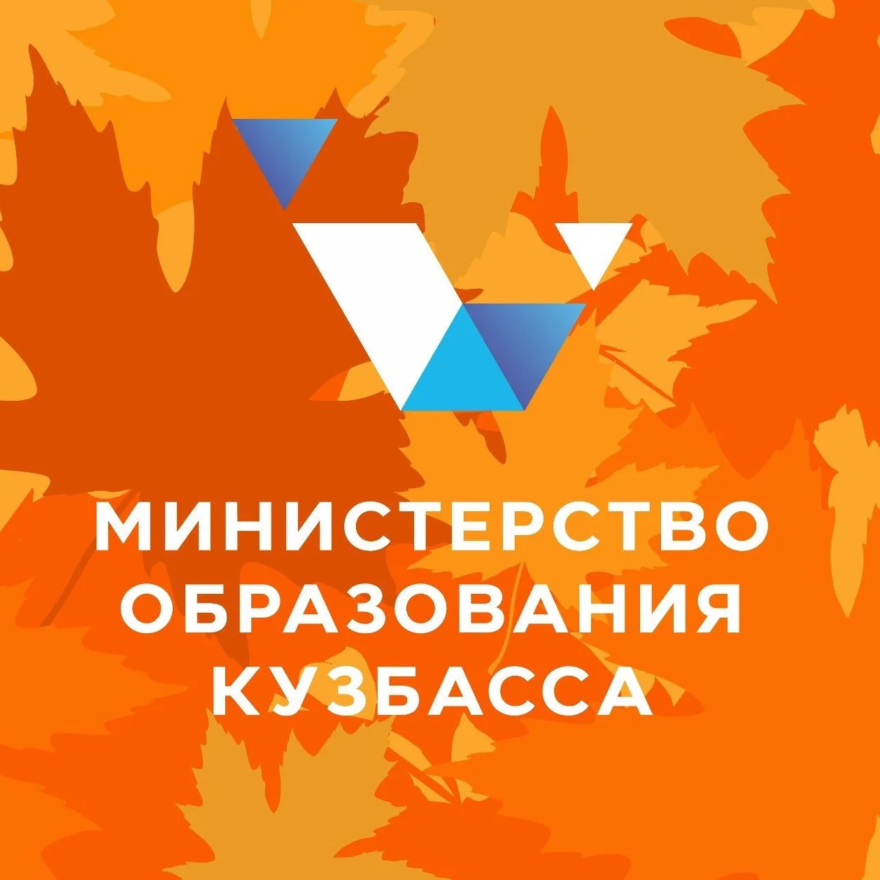Аватар канала Министерство образования Кузбасса