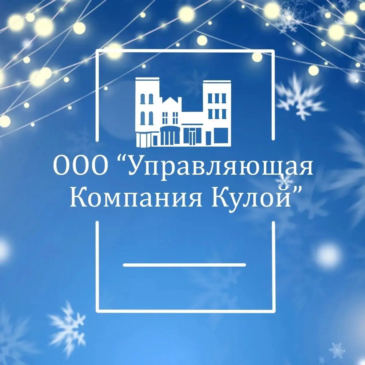 УК Кулой
