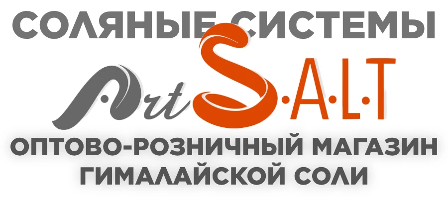 Соляные системы ArtSalt