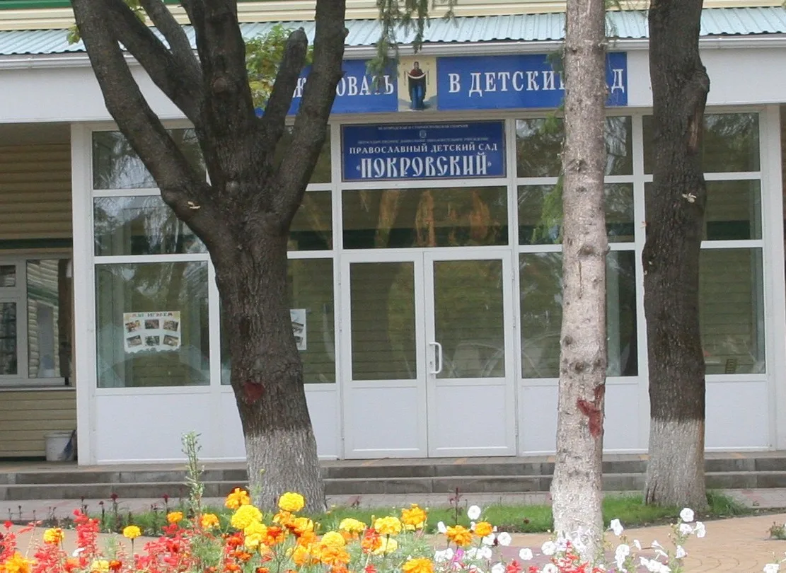 ЧДОУ "Православный д/с "Покровский"
