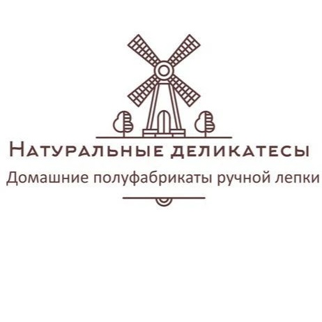 Натуральные деликатесы