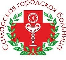 Самарская больница №4